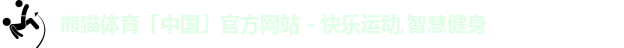 熊猫体育